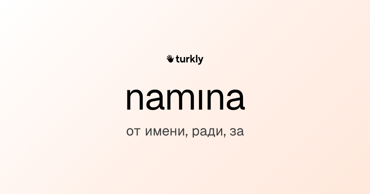 namına — от имени, ради, за