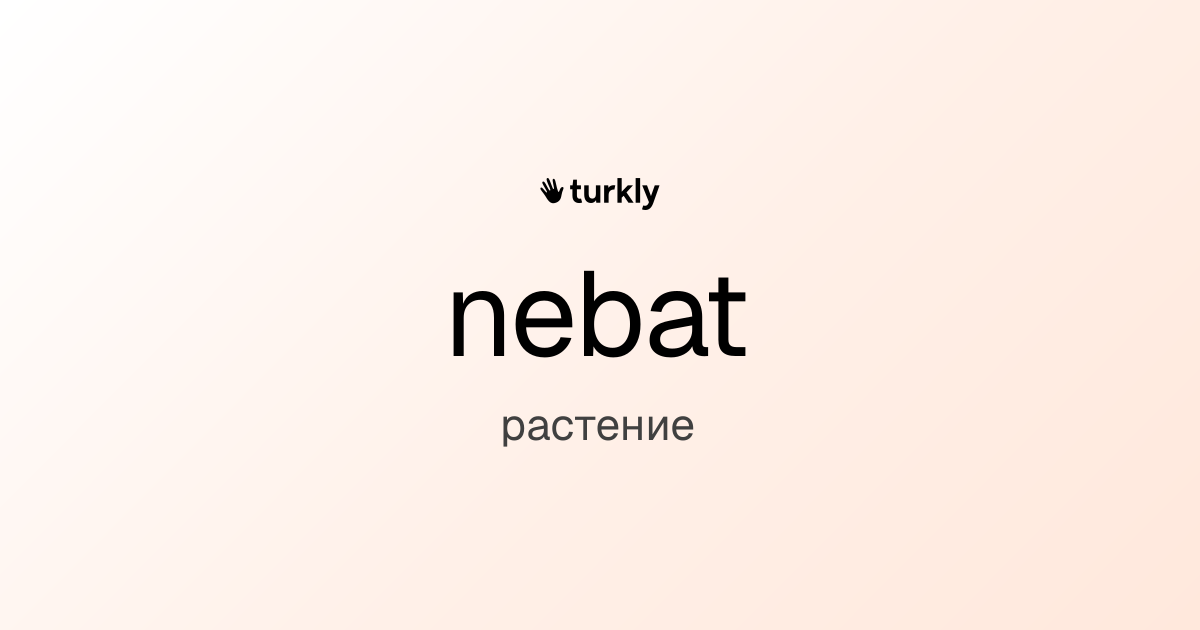 nebat — растение