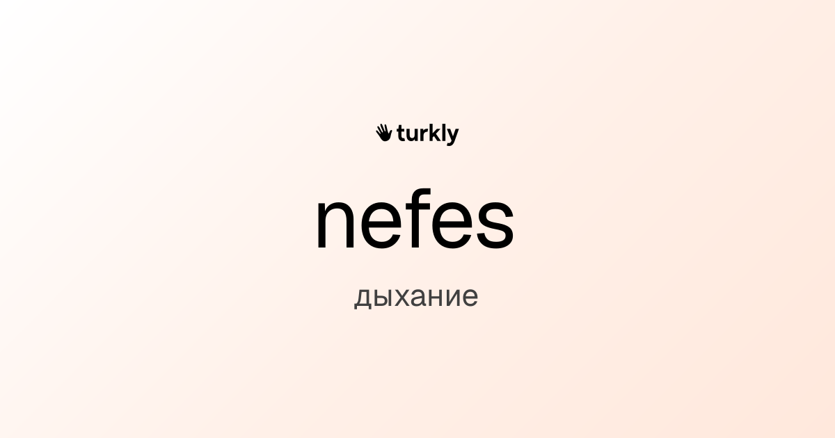nefes — дыхание
