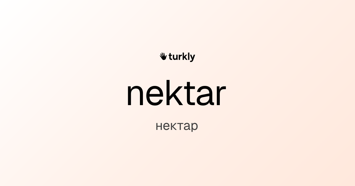 nektar — нектар