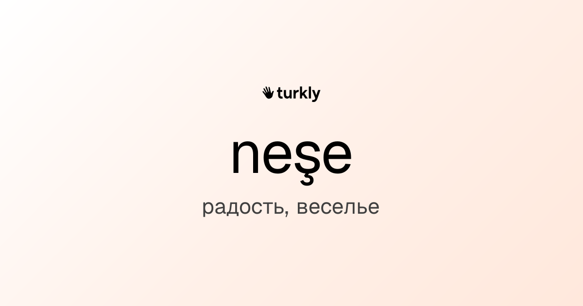 neşe — радость, веселье