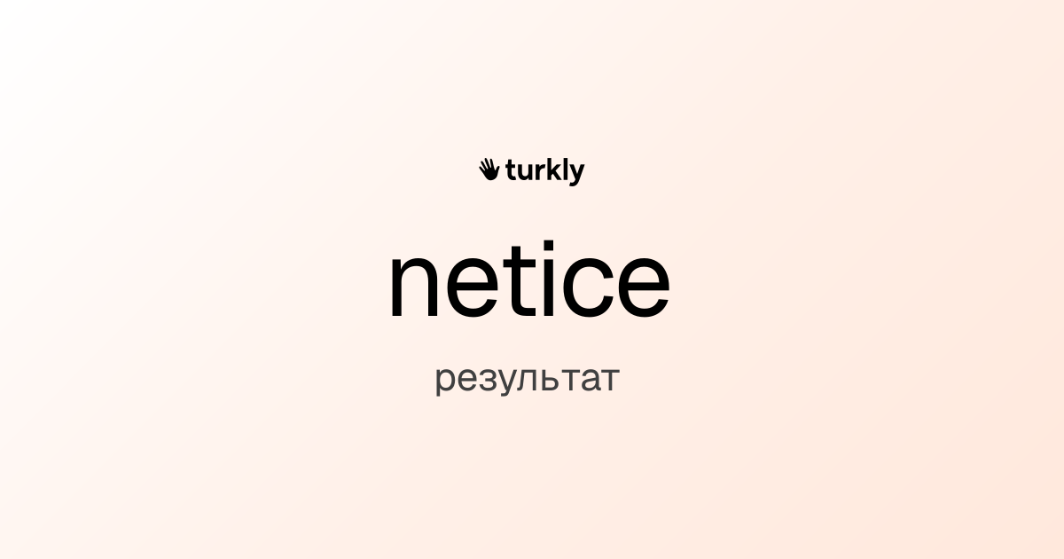 netice — результат