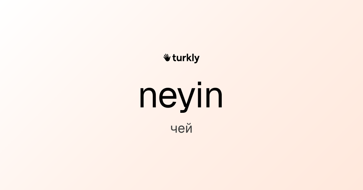 neyin — чей