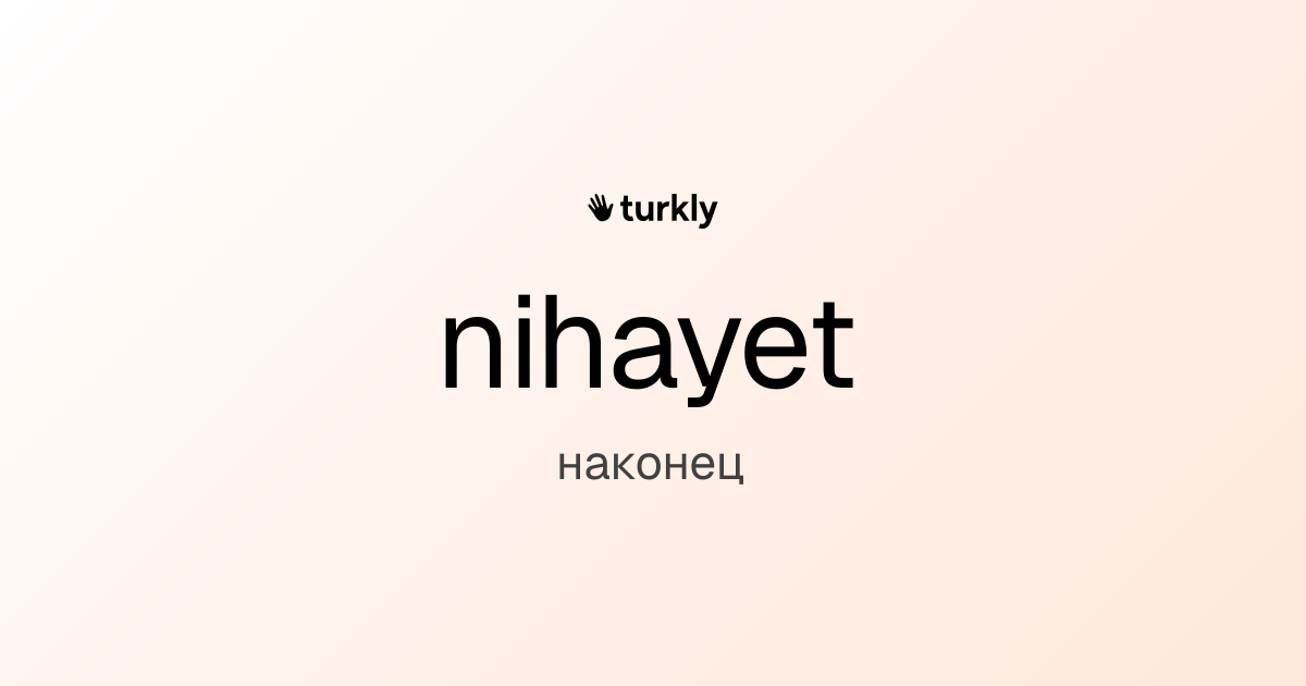 nihayet — наконец