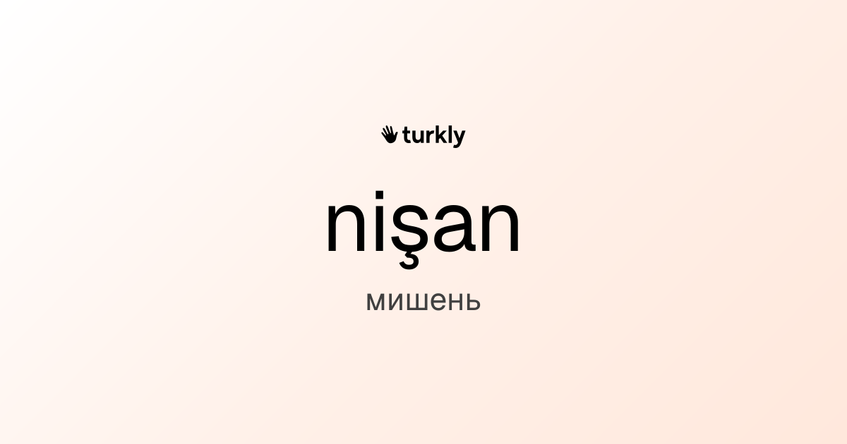 nişan — мишень