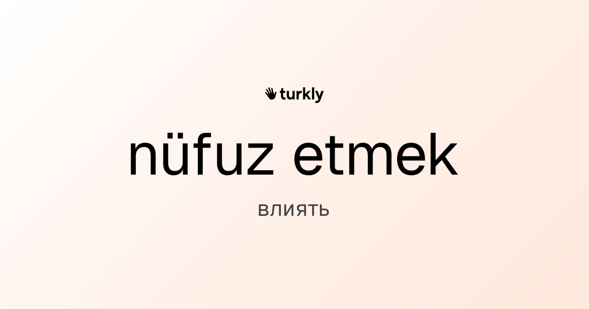 nüfuz etmek — влиять