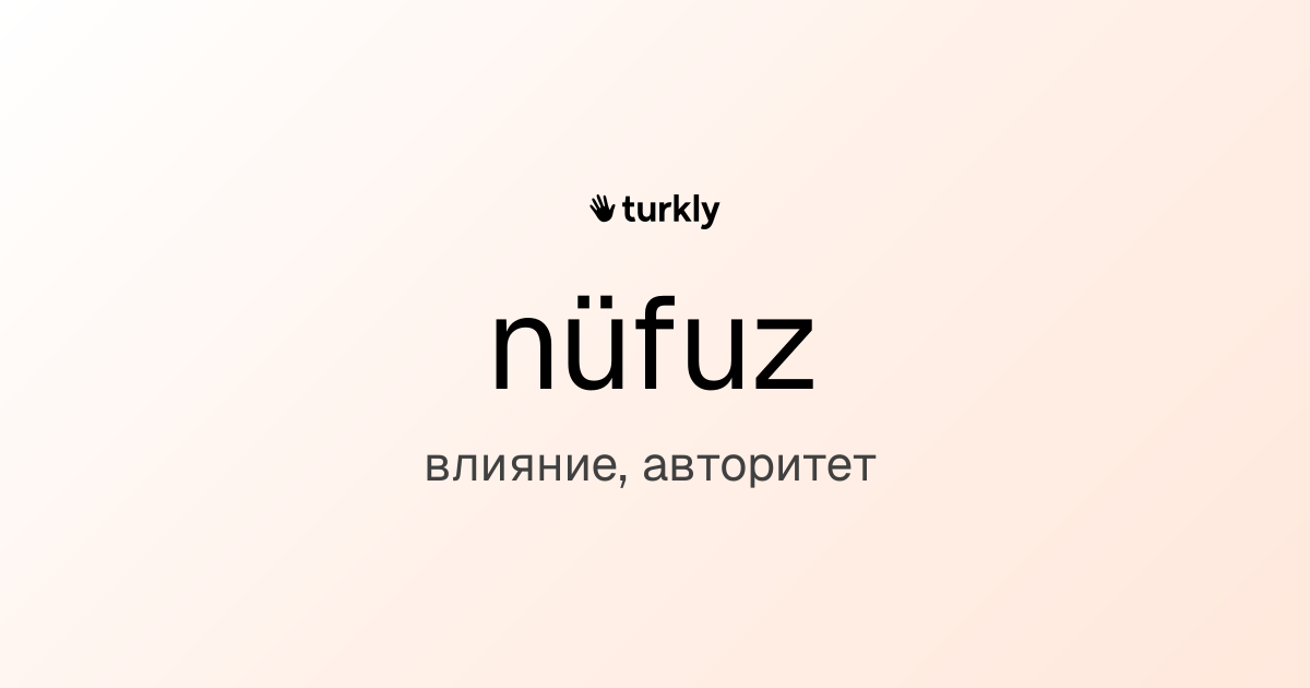 nüfuz — влияние, авторитет