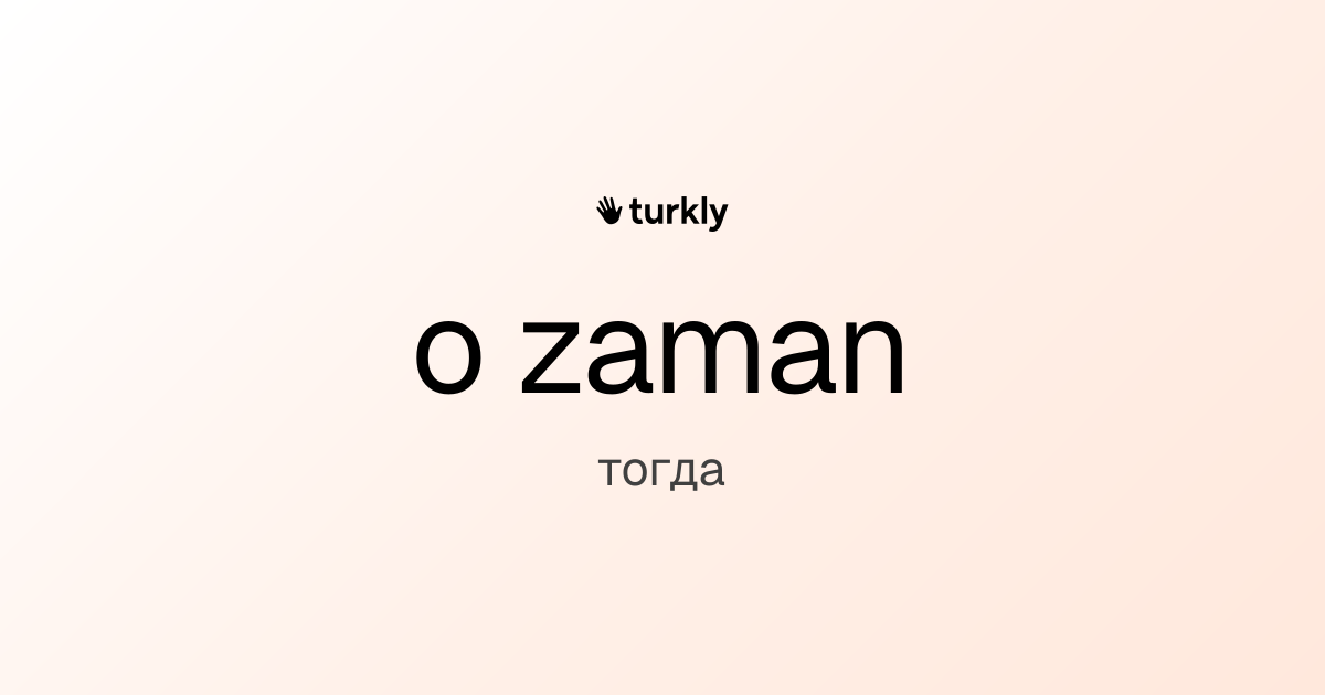 o zaman — тогда