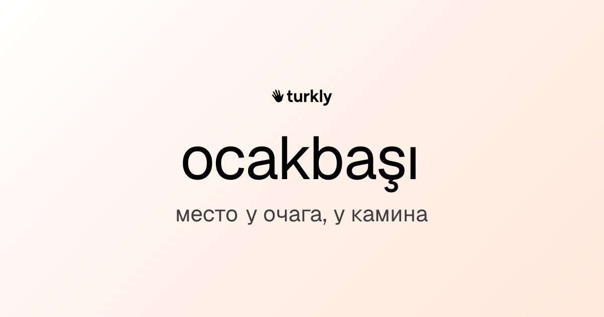 ocakbaşı — место у очага, у камина
