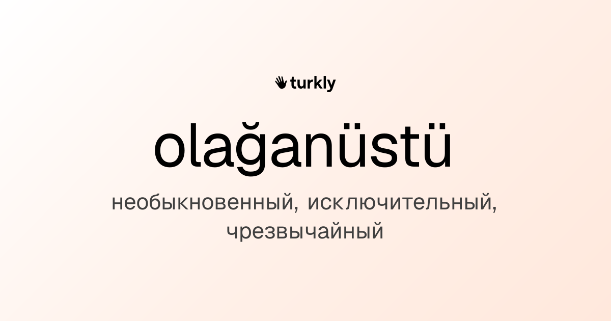 olağanüstü — необыкновенный, исключительный, чрезвычайный