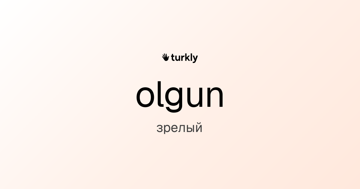 olgun — зрелый