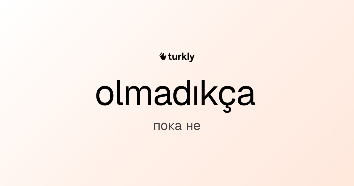 olmadıkça — пока не