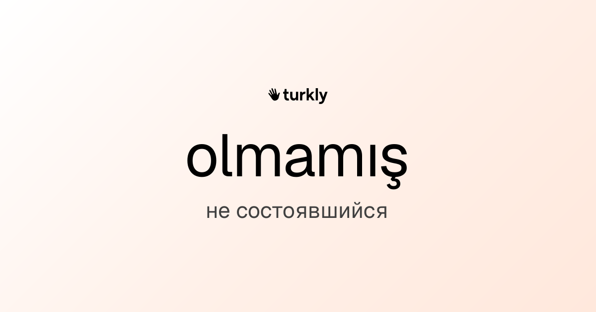 olmamış — не состоявшийся