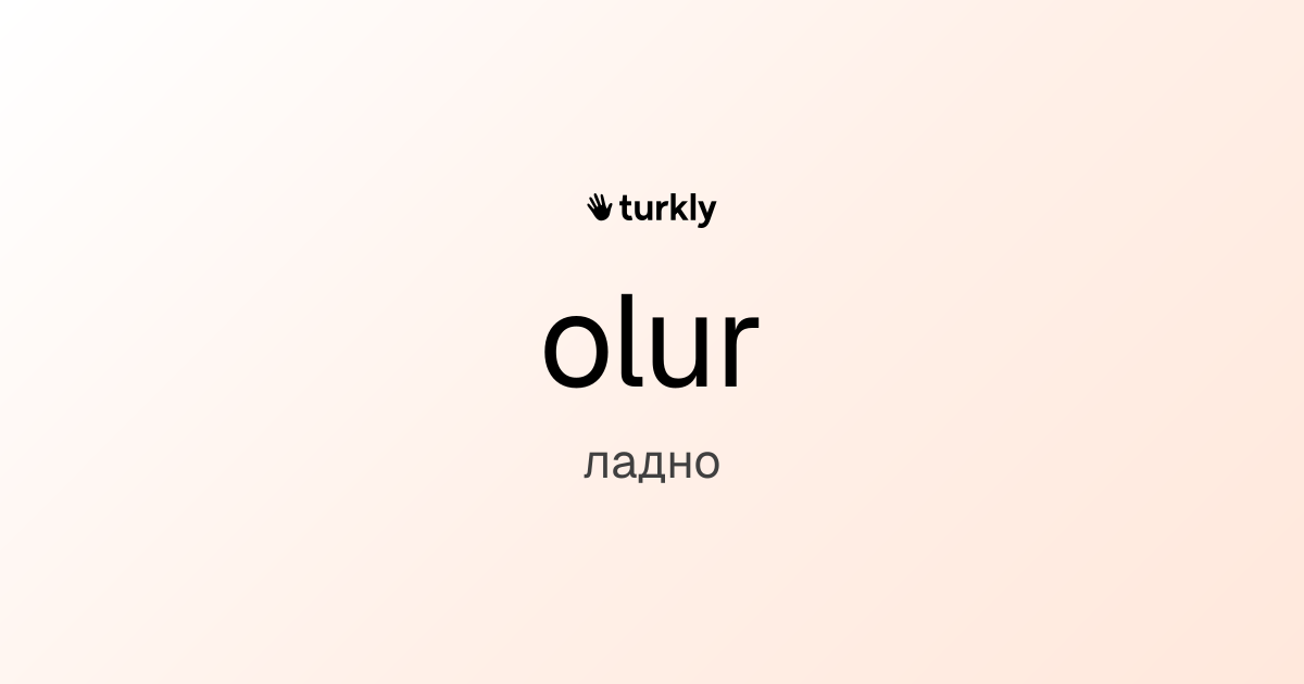 olur — ладно