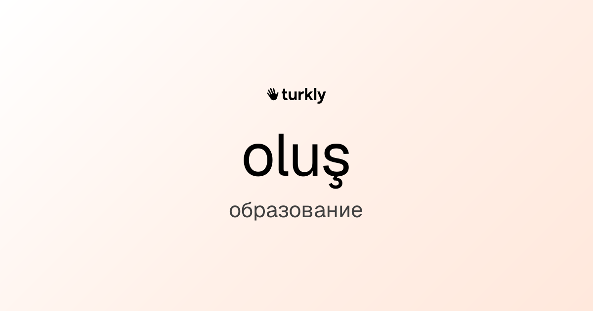 oluş — образование