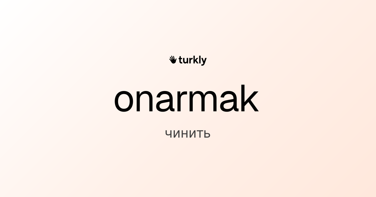 onarmak — чинить