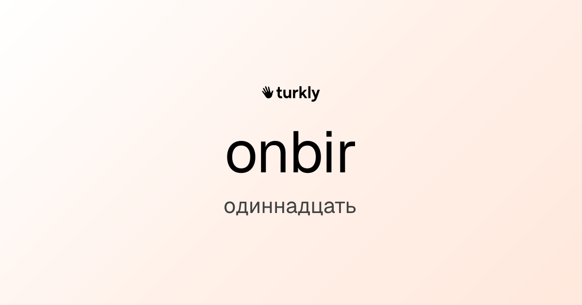 onbir — одиннадцать