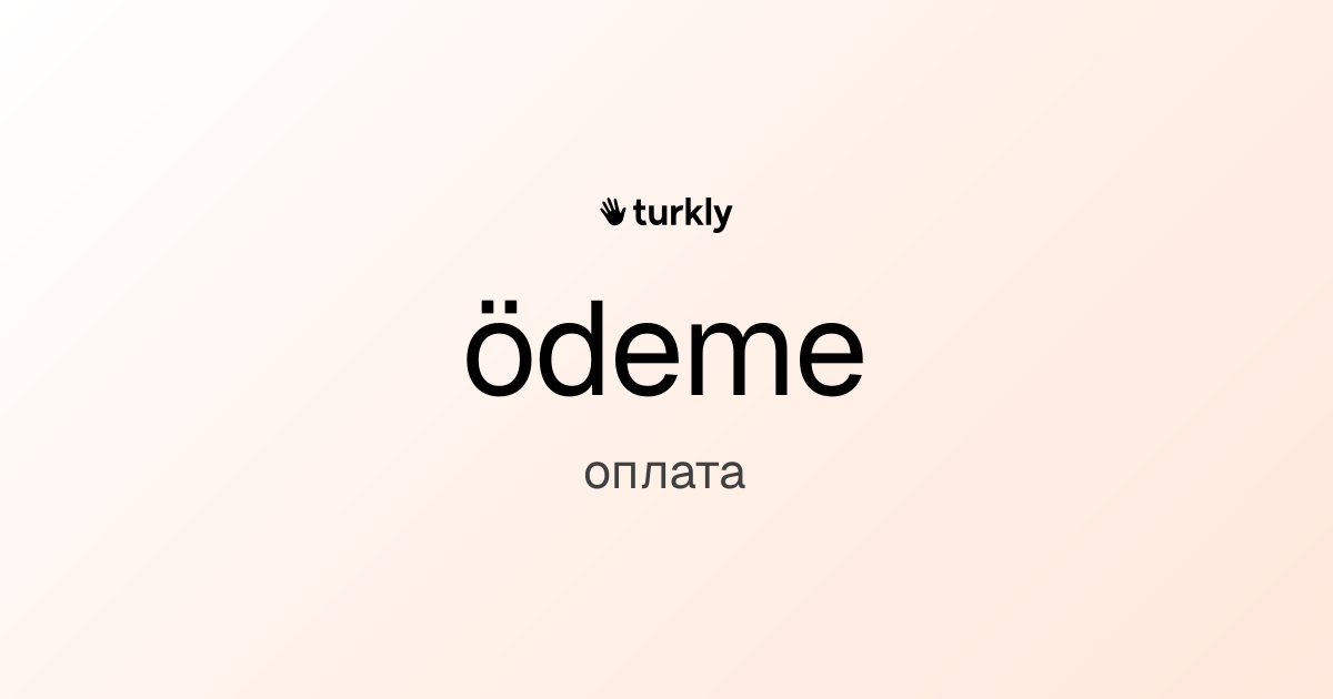 ödeme — оплата