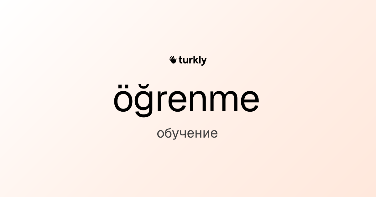 öğrenme — обучение