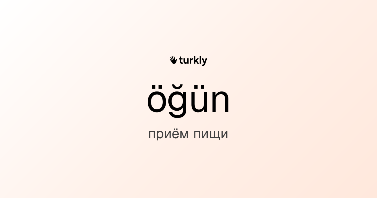öğün — приём пищи