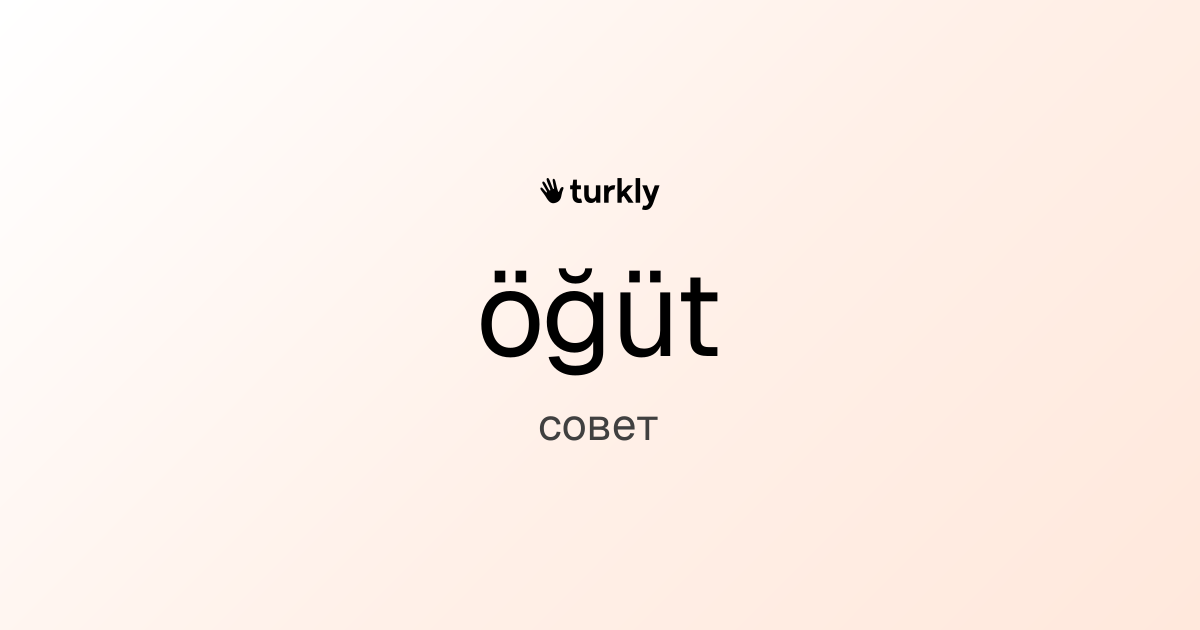 öğüt — совет