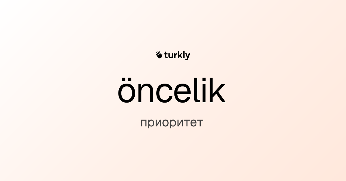 öncelik — приоритет