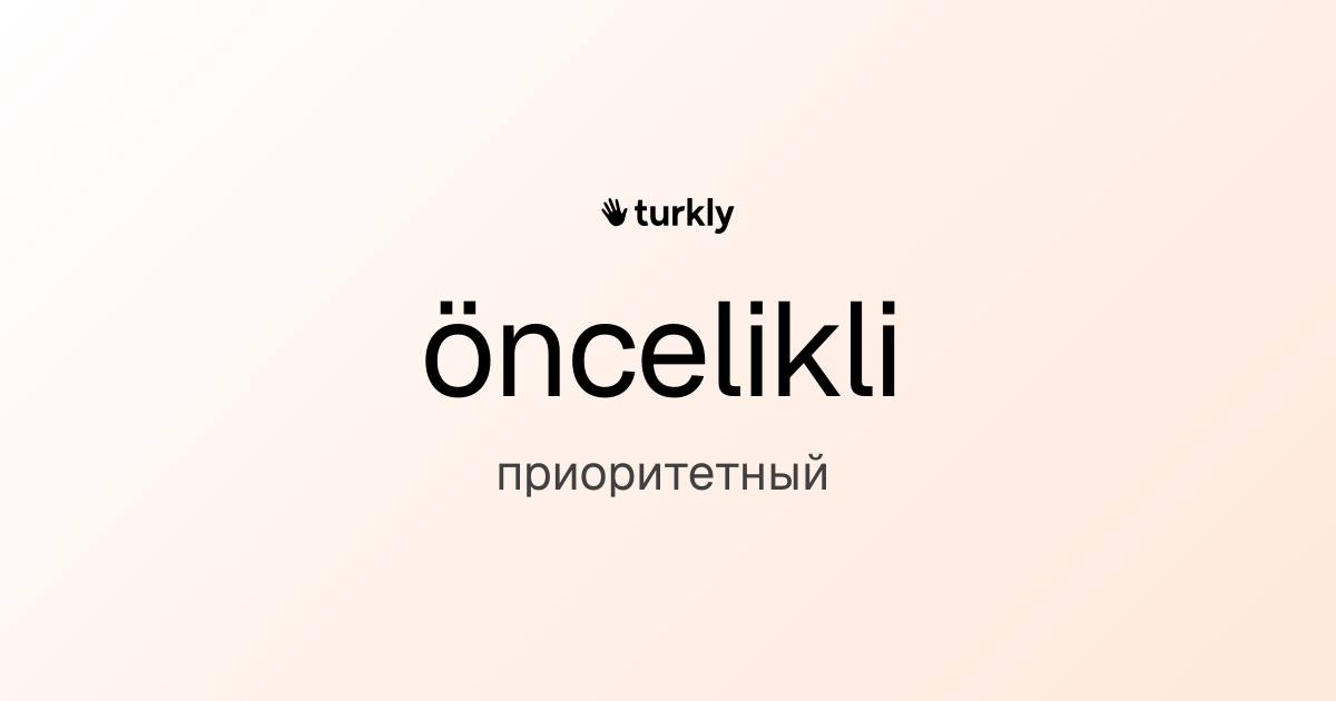 öncelikli — приоритетный