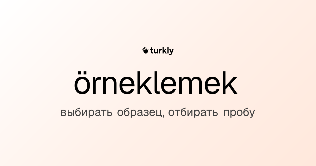 örneklemek — выбирать образец, отбирать пробу
