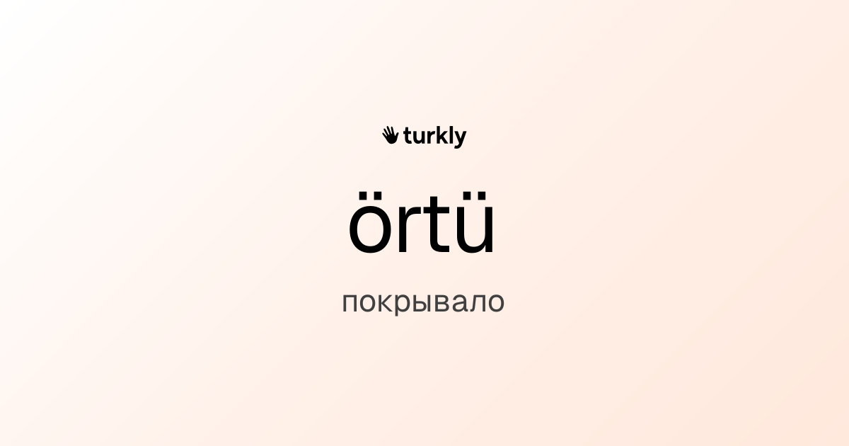 örtü — покрывало