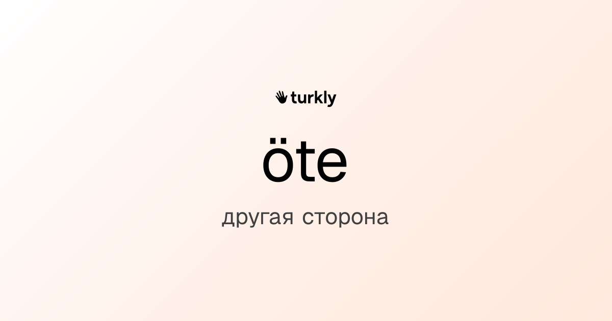 öte — другая сторона