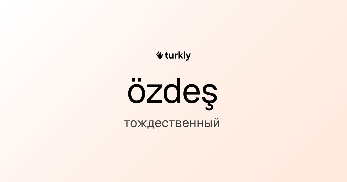 özdeş — тождественный