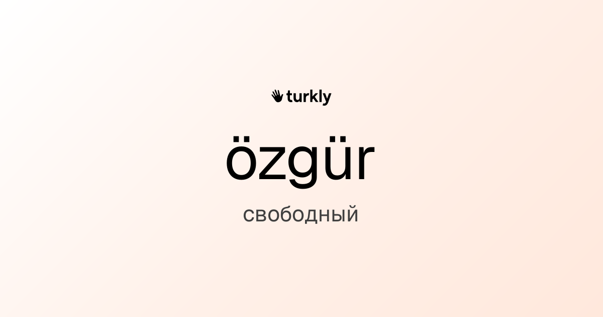 özgür — свободный