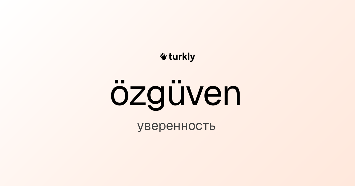 özgüven — уверенность