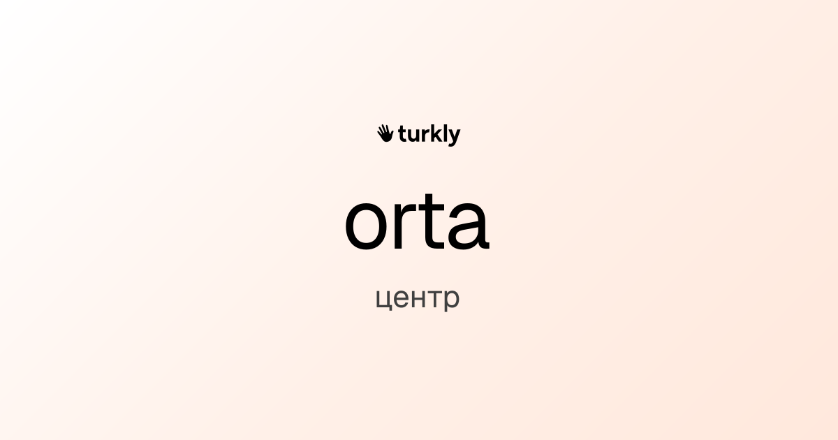 orta — центр