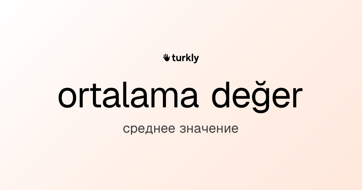ortalama değer — среднее значение
