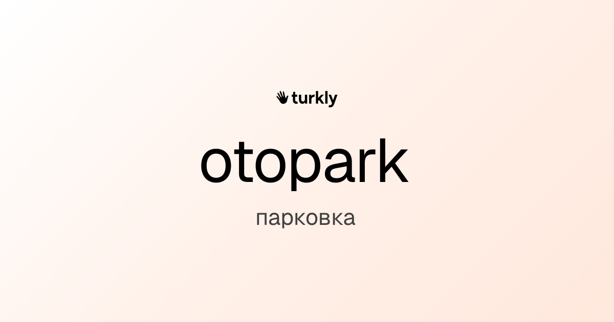 otopark — парковка