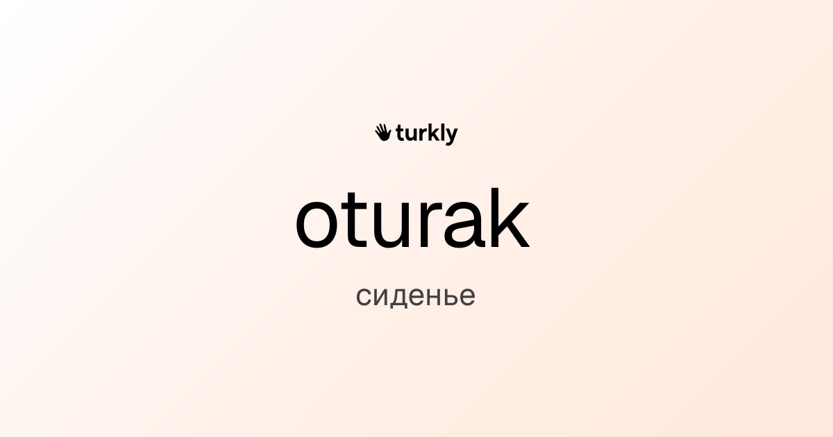 oturak — сиденье