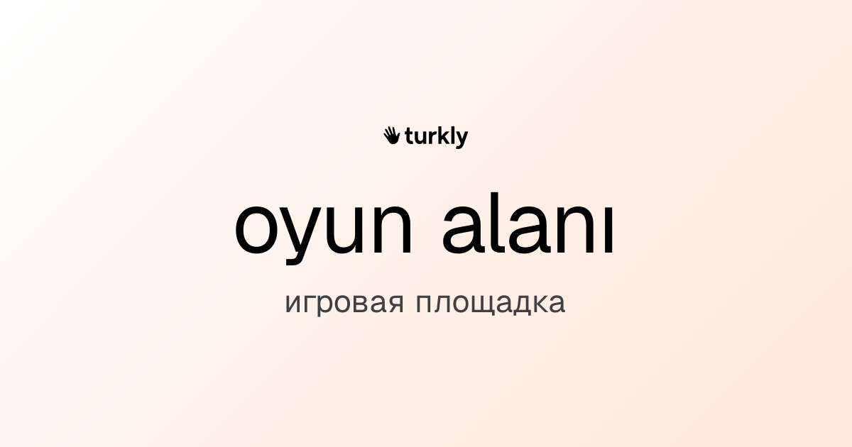 oyun alanı — игровая площадка
