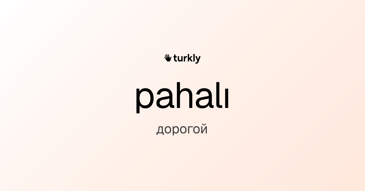 pahalı — дорогой