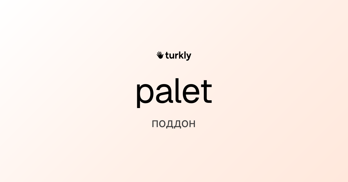palet — поддон