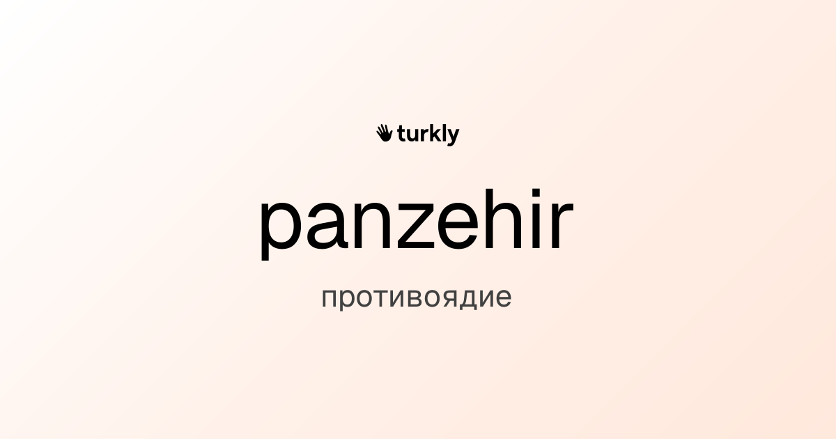 panzehir — противоядие