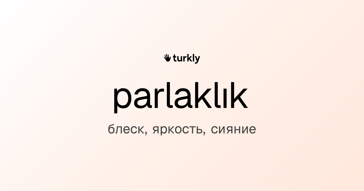 parlaklık — блеск, яркость, сияние