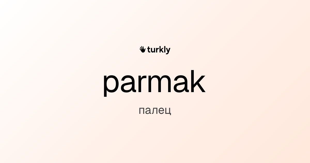 parmak — палец