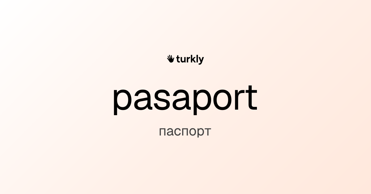 pasaport — паспорт