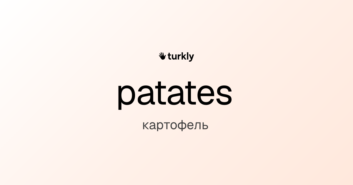 patates — картофель