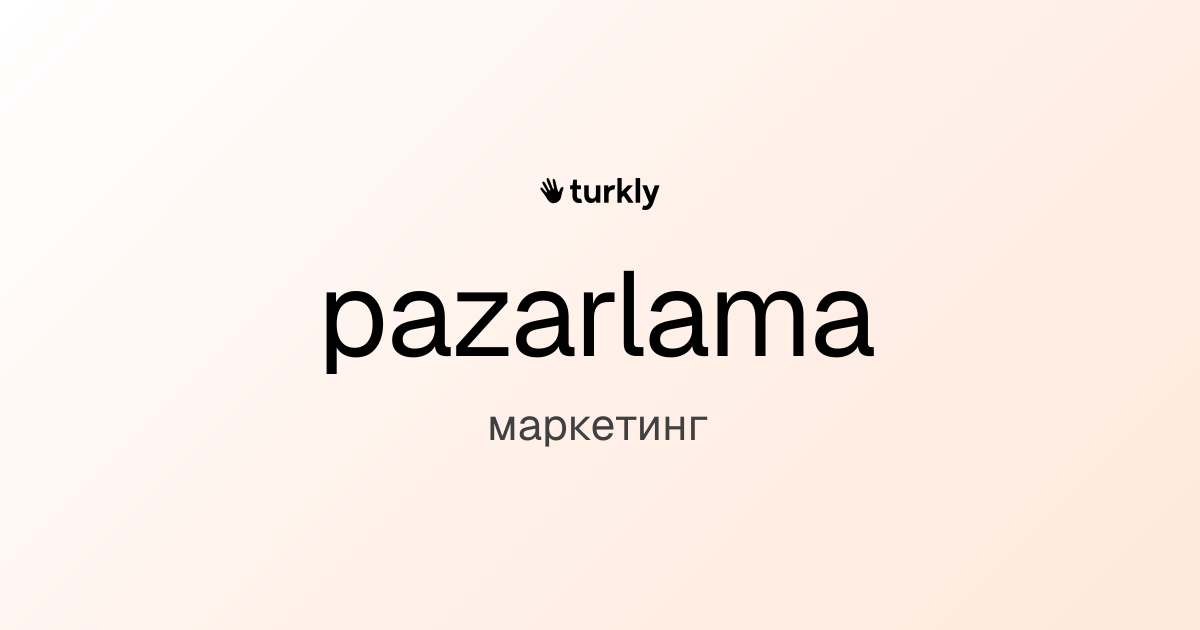 pazarlama — маркетинг