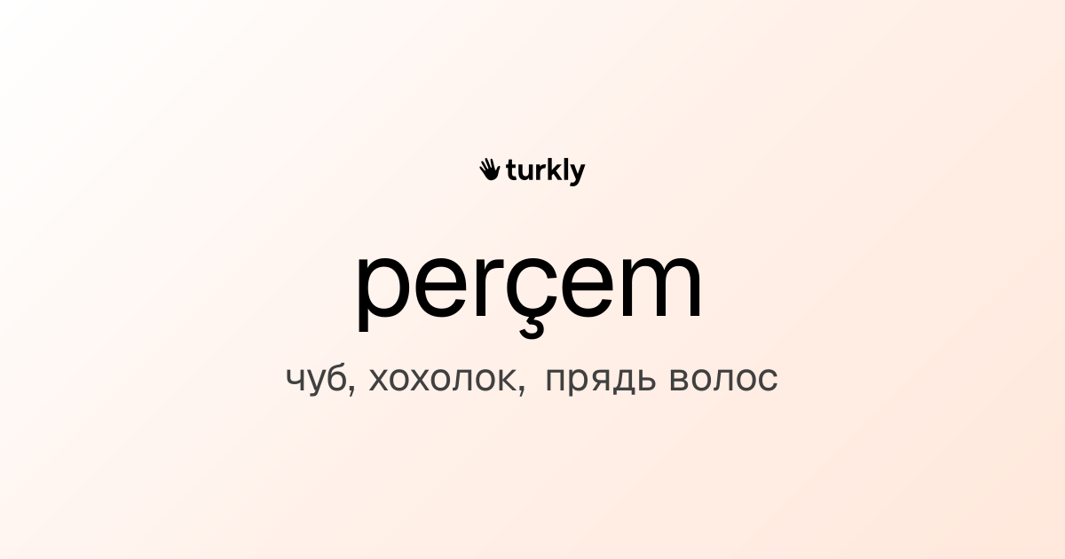 perçem — чуб, хохолок, прядь волос