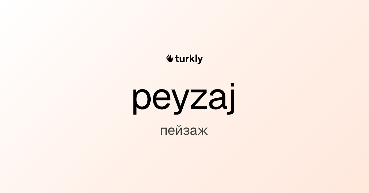 peyzaj — пейзаж