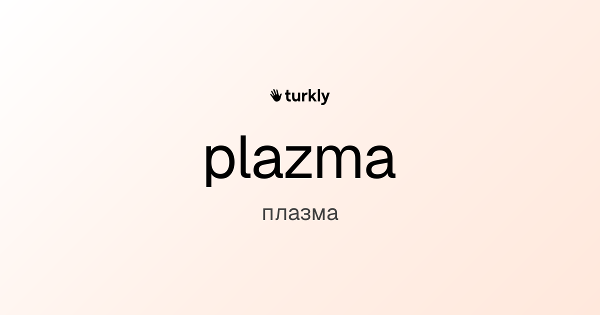 plazma — плазма