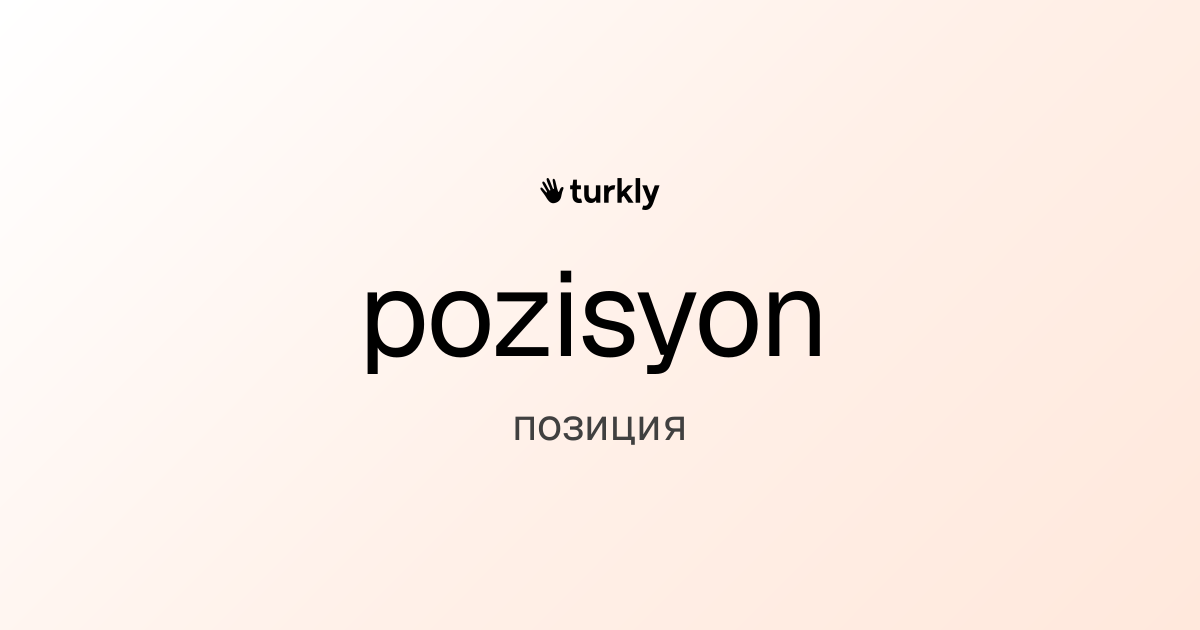 pozisyon — позиция